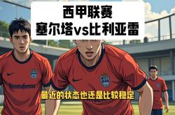 开云体育在线-塞维利亚与比利亚雷亚尔激战，东南战区焦点战的简单介绍