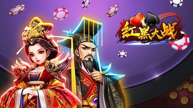 开云体育红黑大战玩法概述