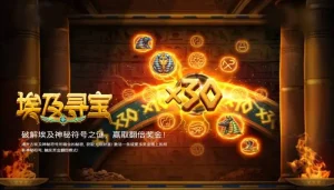 埃及寻宝的魅力从哪里开始