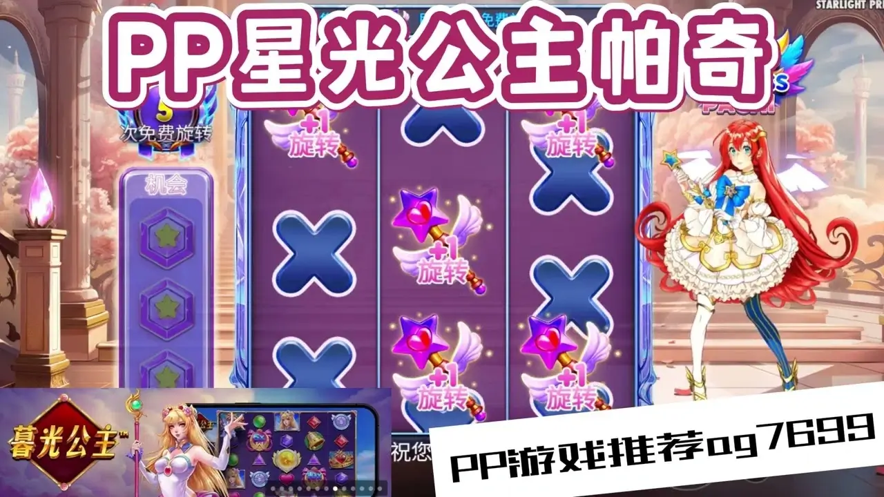 读懂游戏数据：星光公主帕奇的体验重点