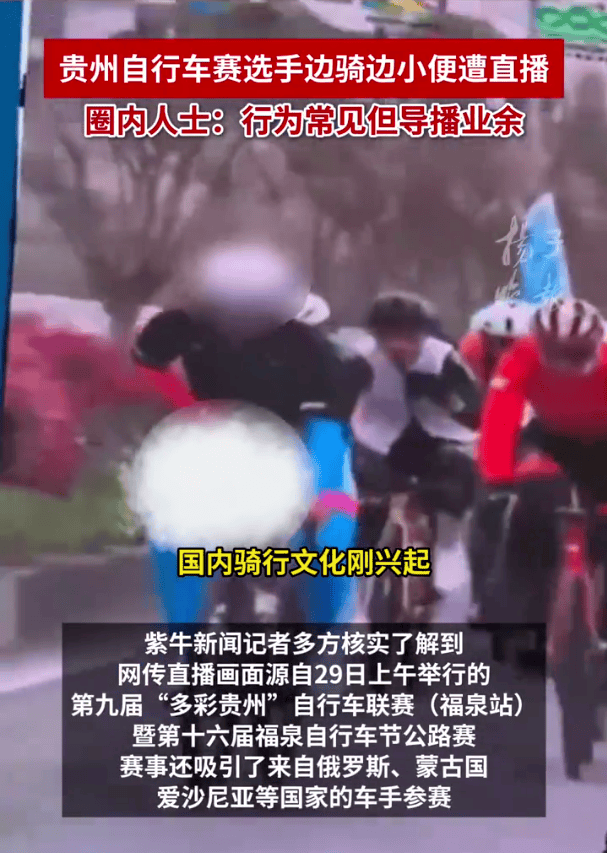 自行车比赛选手冒险擦肩而过，惊险刺激的简单介绍