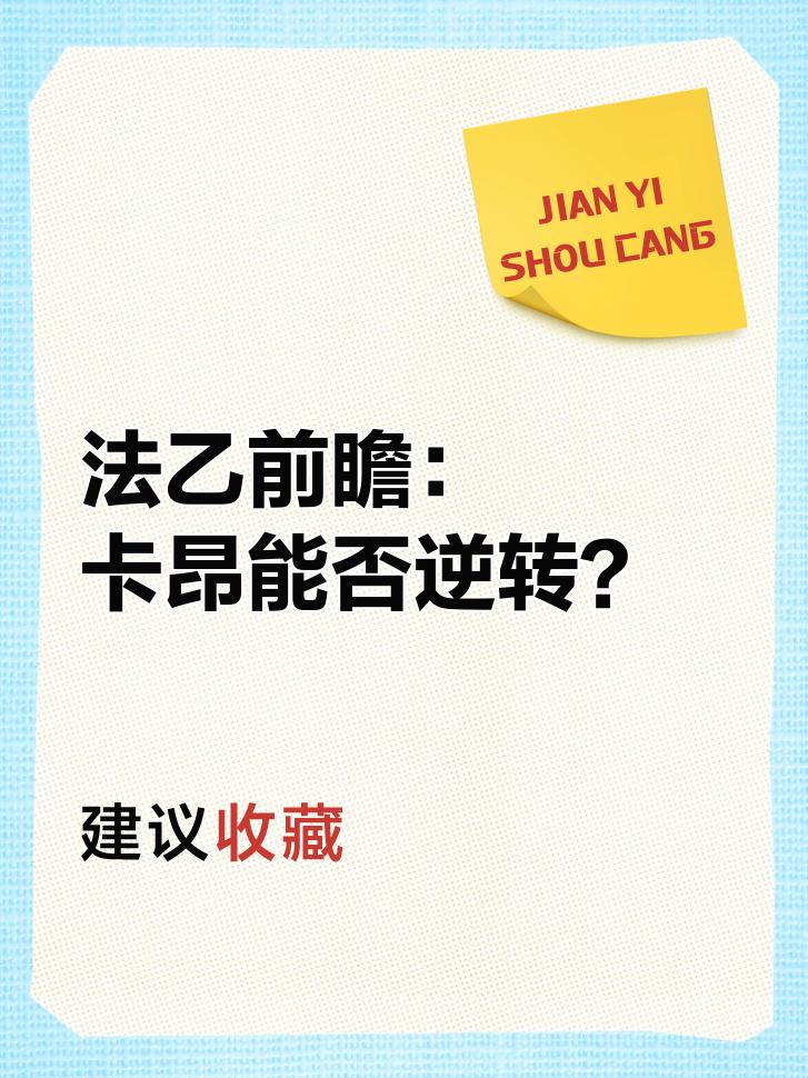 卡昂客场逆转，取得关键胜利的简单介绍