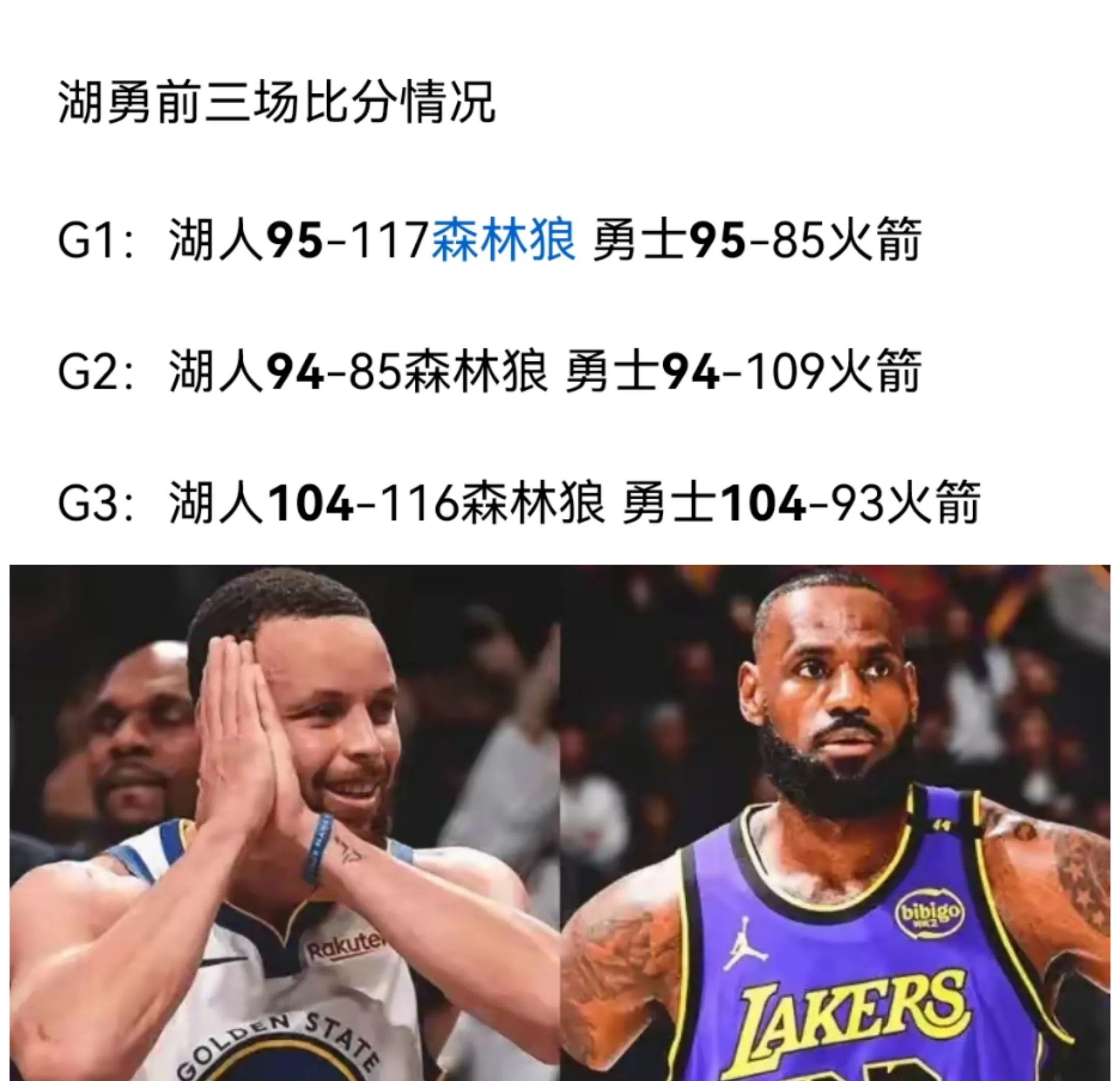 关于湖人大胜热火，豪取东西部第一的信息