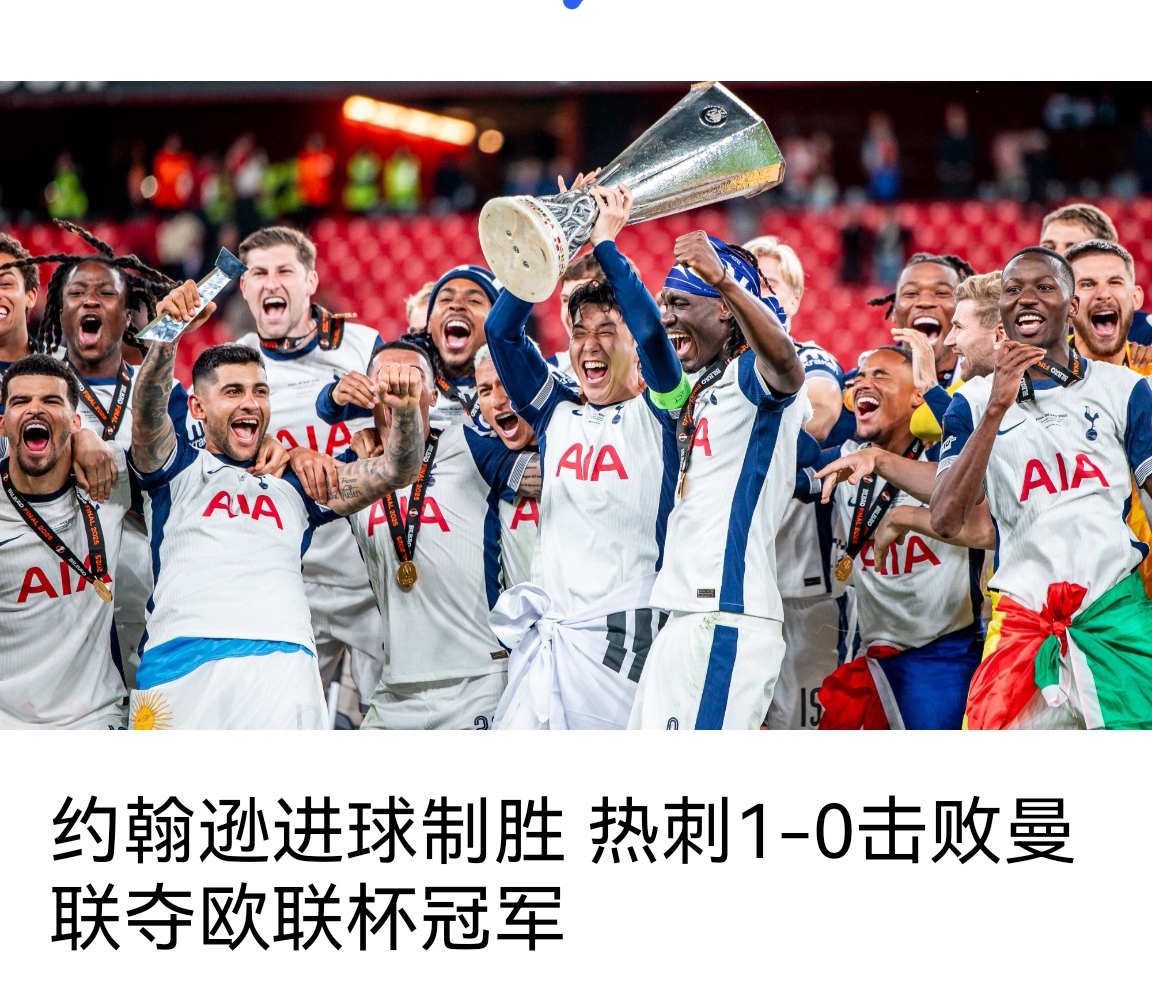 包含热刺迎来一场惊险的篮球对决的词条