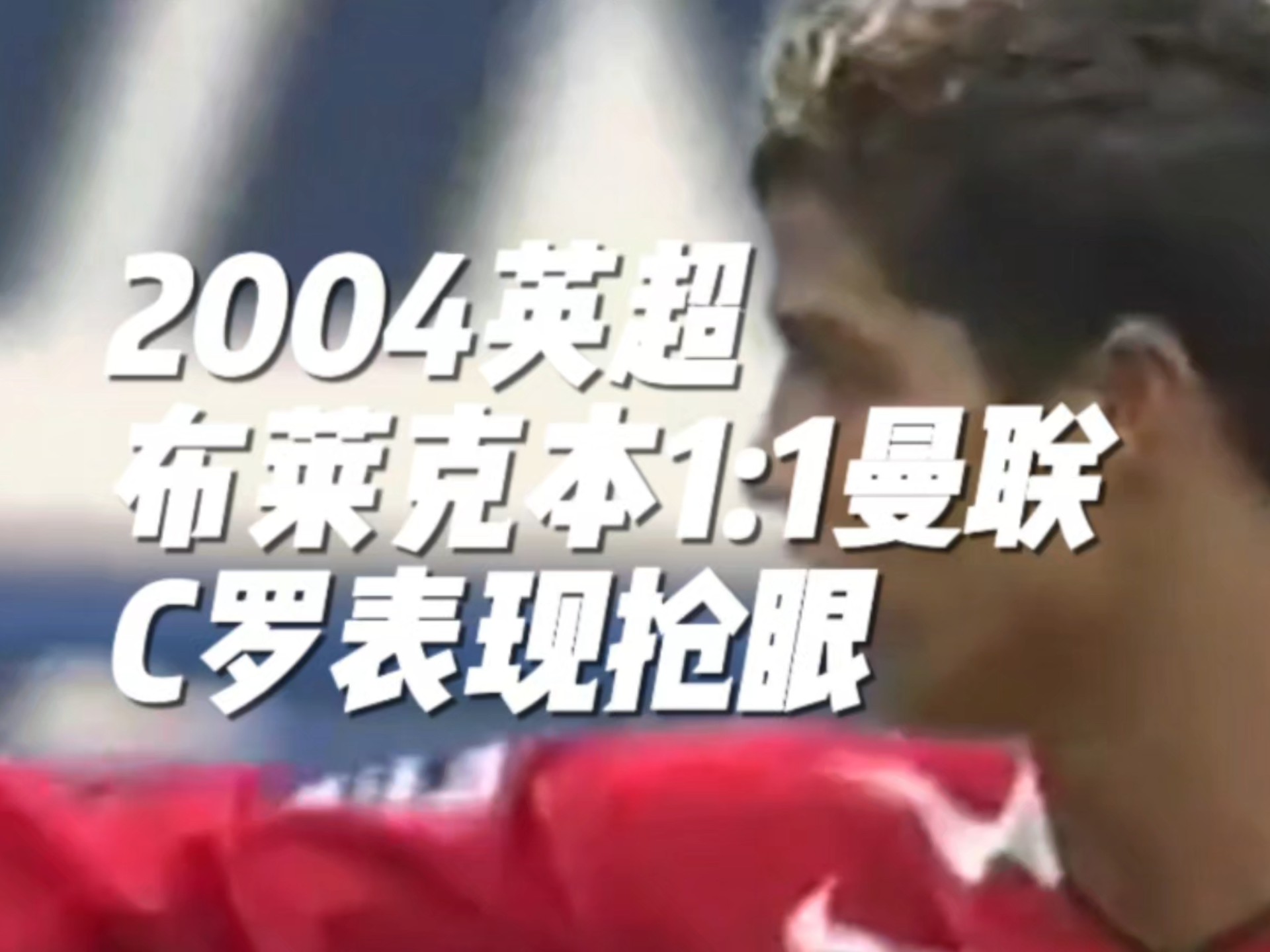 曼联前锋连续三场比赛破门,表现抢眼 曼联前锋连续三场比赛破门,表现抢眼