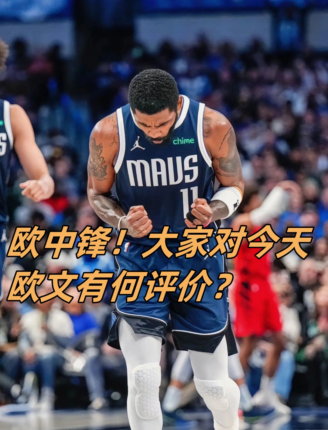 76人翻盘青岛队，欧文刷新纪录