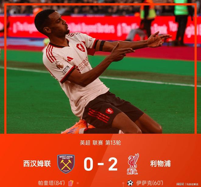 德国逆转利物浦，加维统治全场